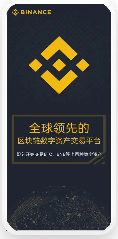 bnb交易所安卓版下载平台移动端界面预览